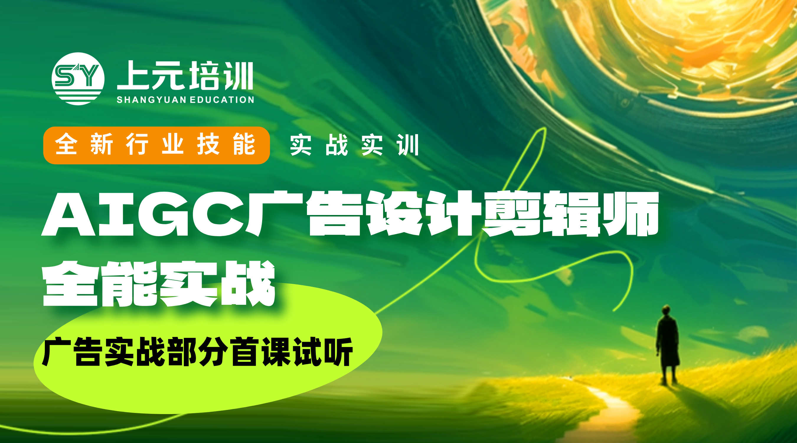 公开课