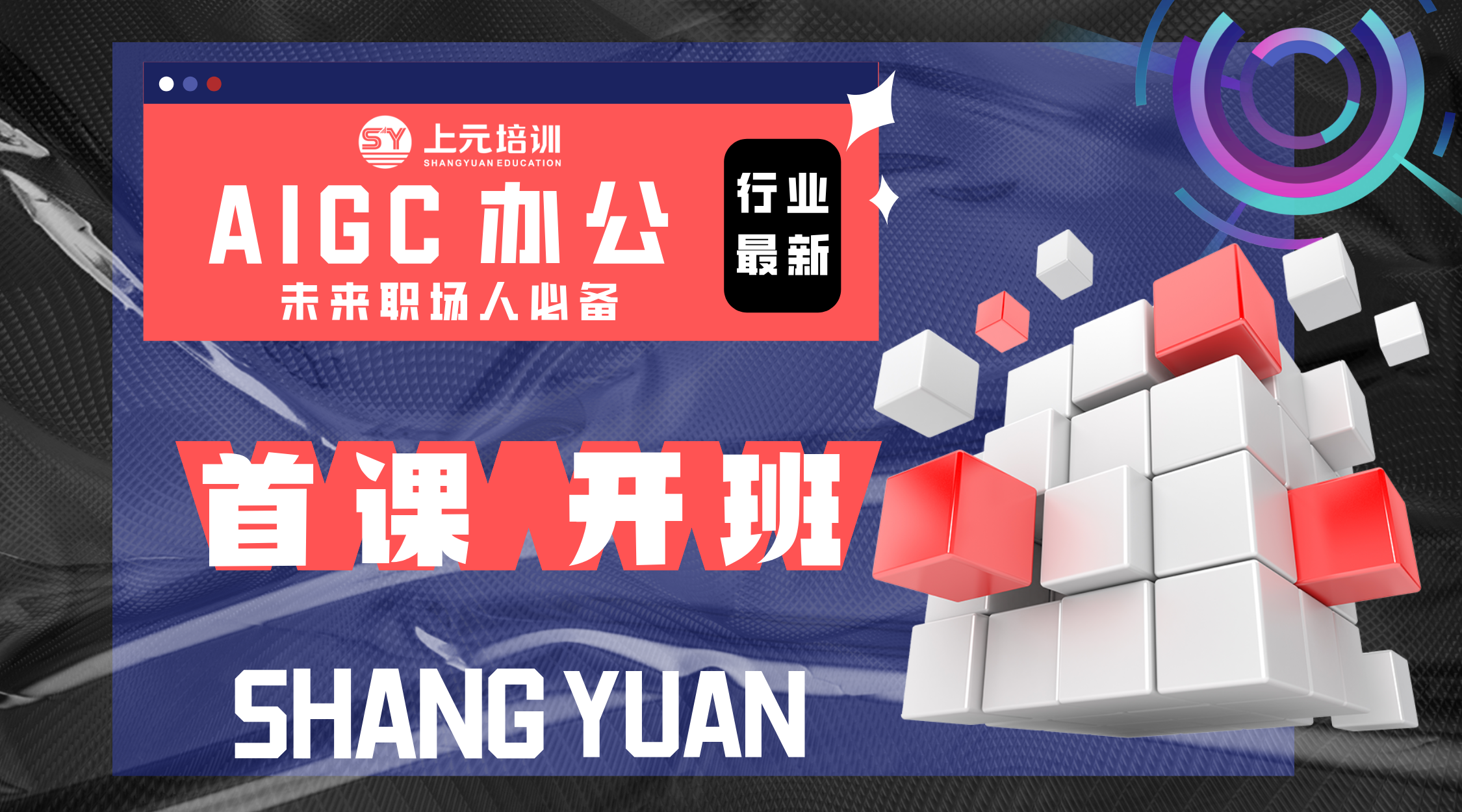 公开课
